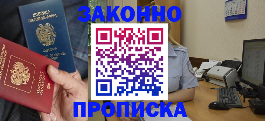 прописка в Павлово