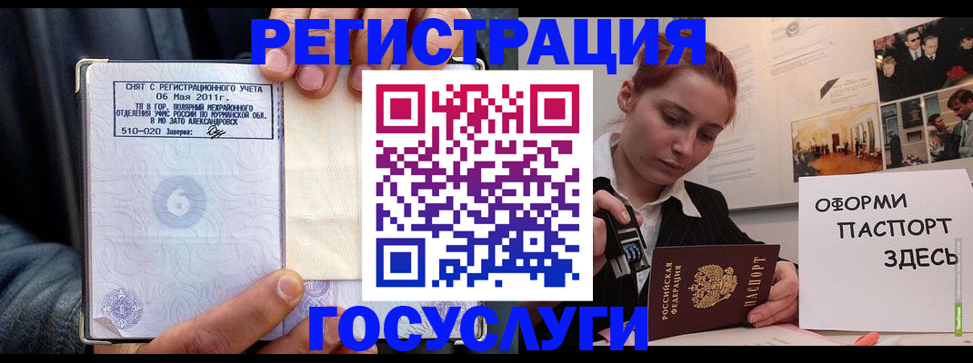 временная регистрация в Павлово