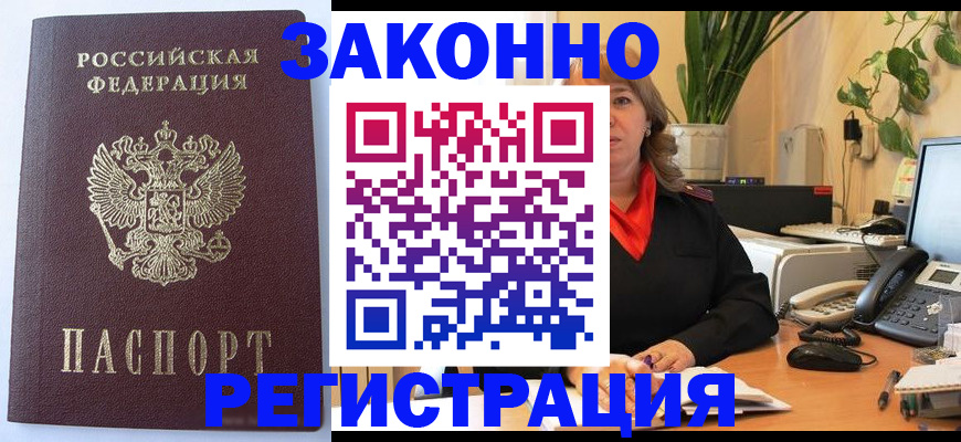 временная прописка в Павлово