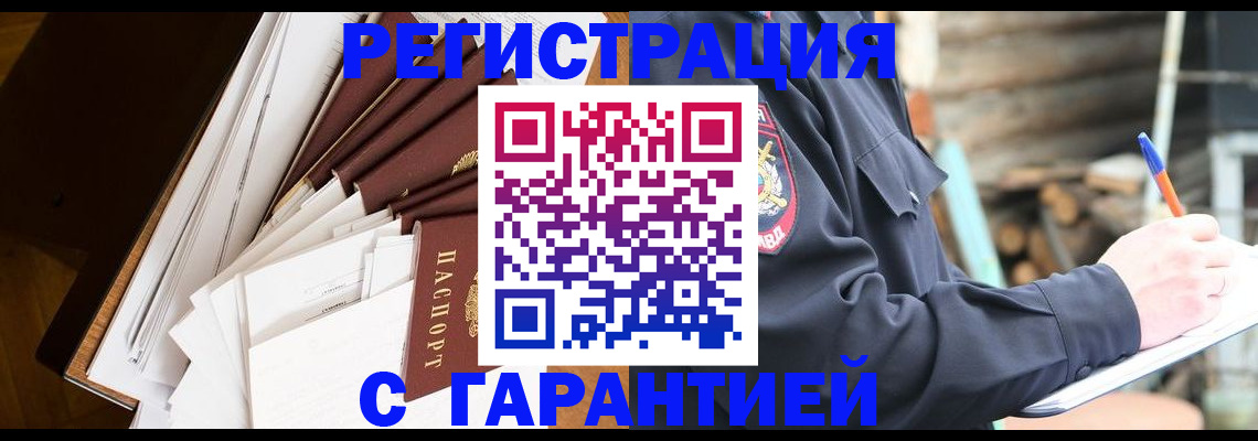 миграционный учет в Павлово
