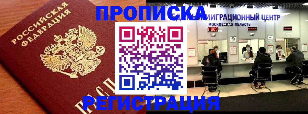 временная регистрация законно в Павлово