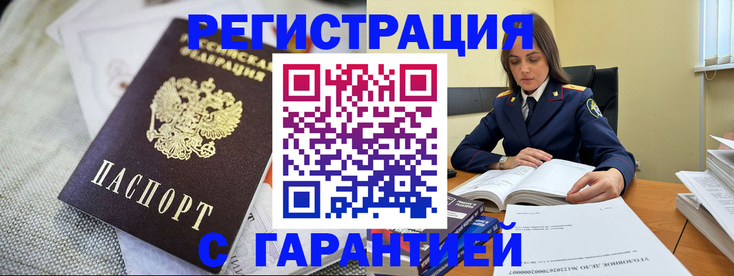 временная регистрация гарантия в Павлово